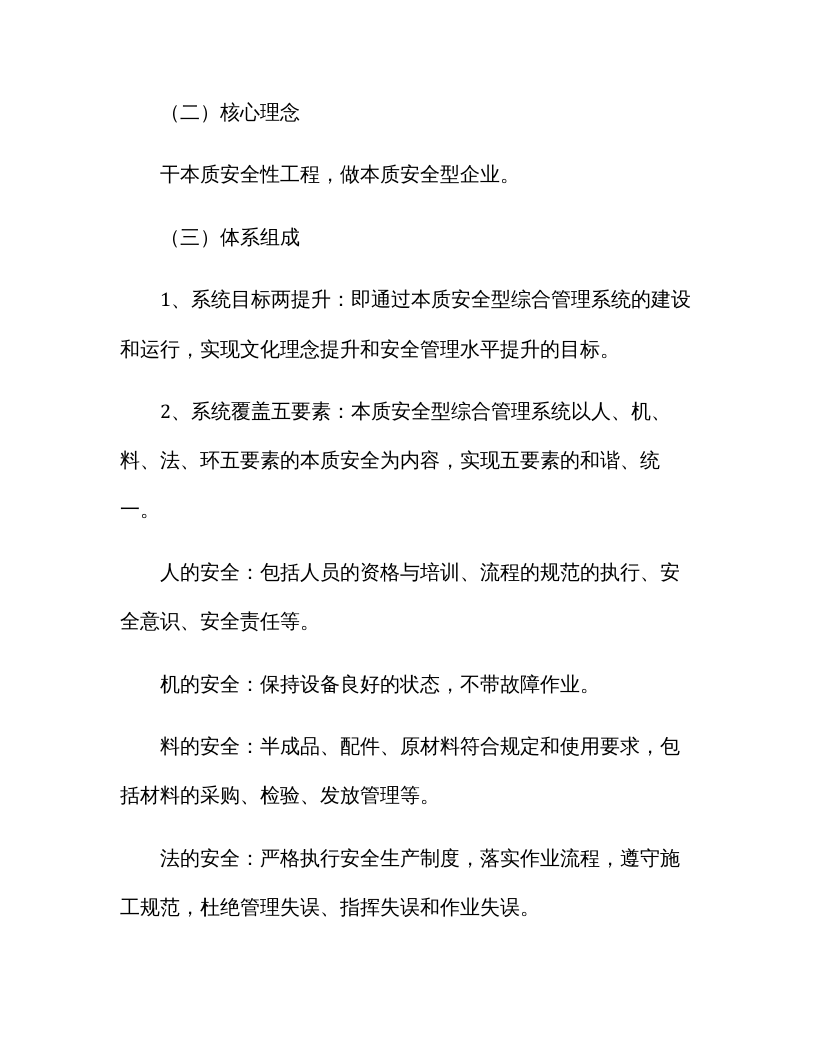 【05】本质安全公司建设管理制度.docx 第2页