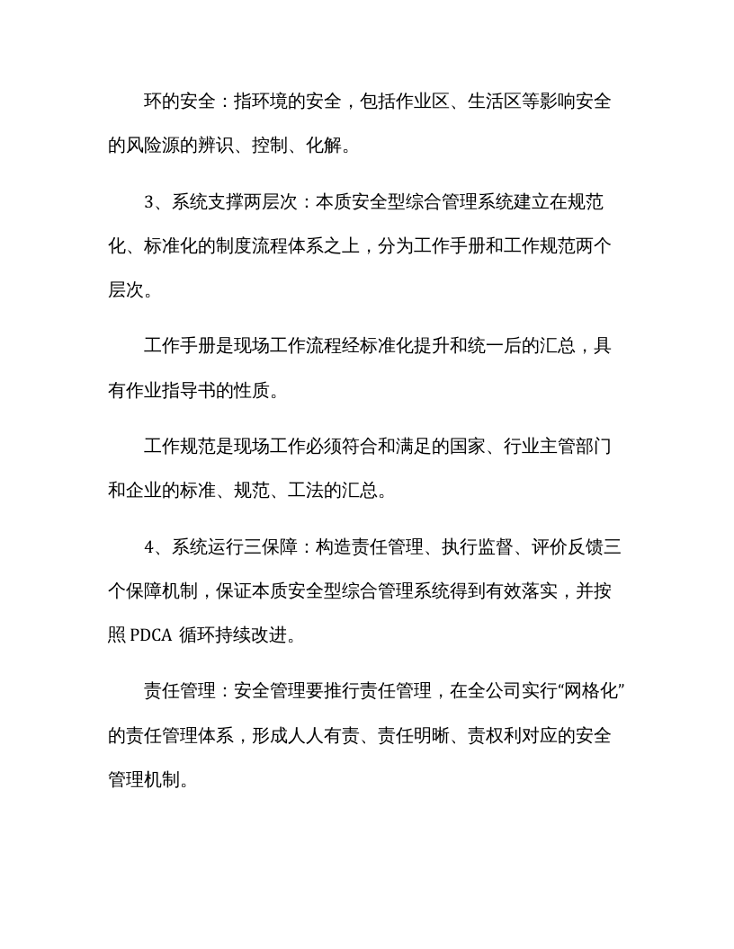 【05】本质安全公司建设管理制度.docx 第3页