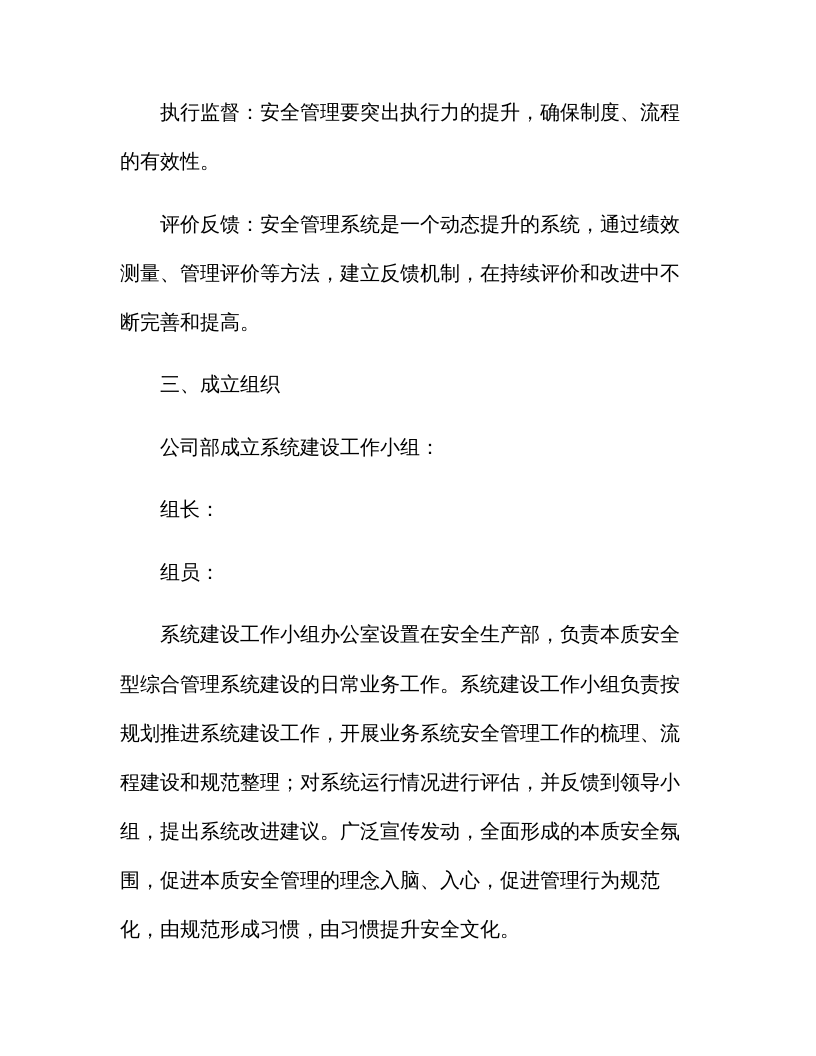 【05】本质安全公司建设管理制度.docx 第4页