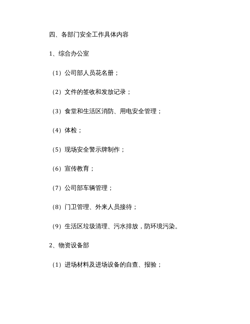 【05】本质安全公司建设管理制度.docx 第5页