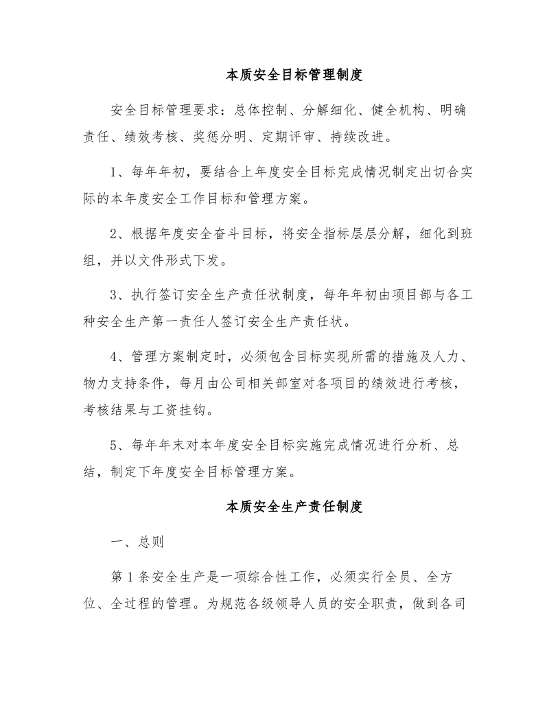 【06】本质安全管理规章制度汇编.docx 第2页