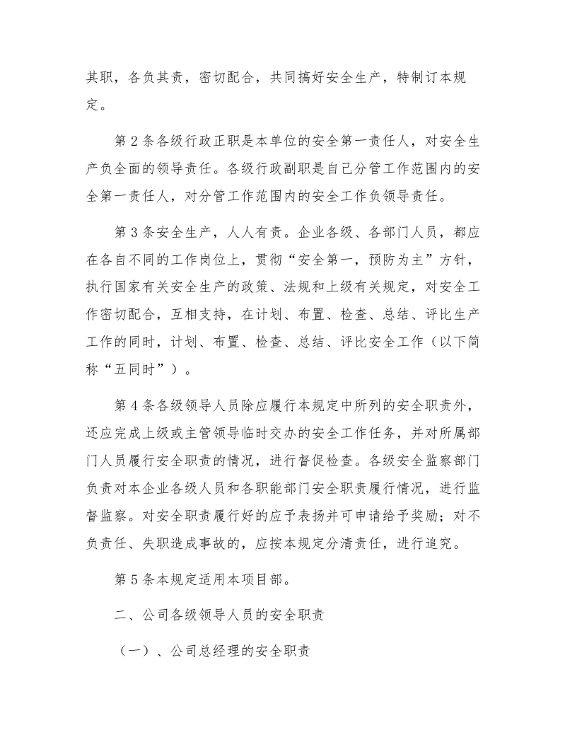 【06】本质安全管理规章制度汇编.docx 第3页