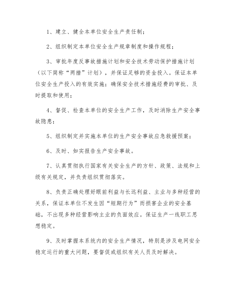【06】本质安全管理规章制度汇编.docx 第4页
