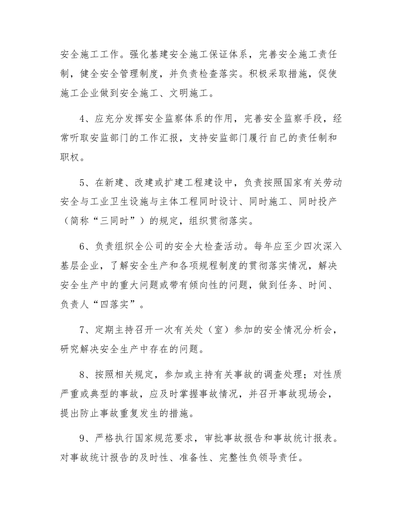 【06】本质安全管理规章制度汇编.docx 第6页