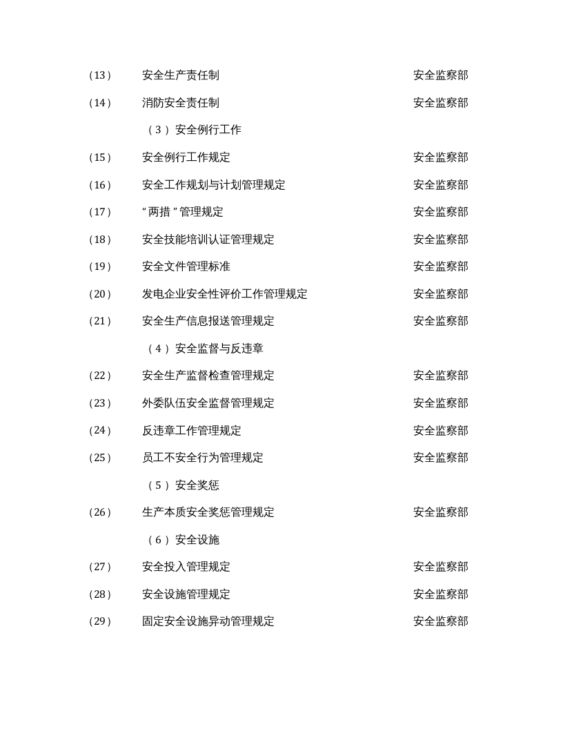 【07】本质安全管理体系文件清单.docx 第2页
