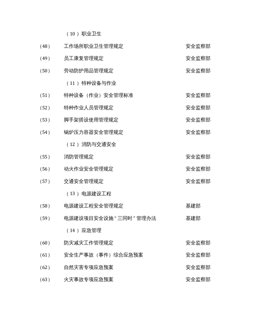 【07】本质安全管理体系文件清单.docx 第4页