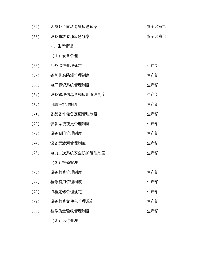 【07】本质安全管理体系文件清单.docx 第5页