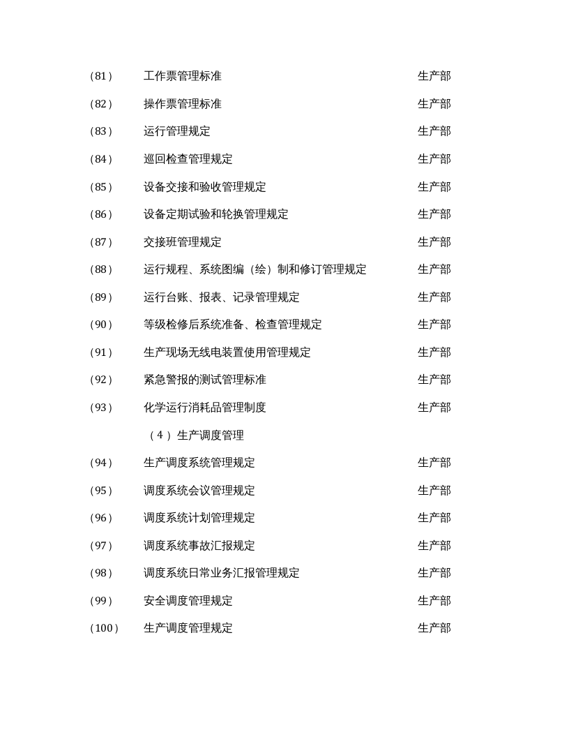 【07】本质安全管理体系文件清单.docx 第6页