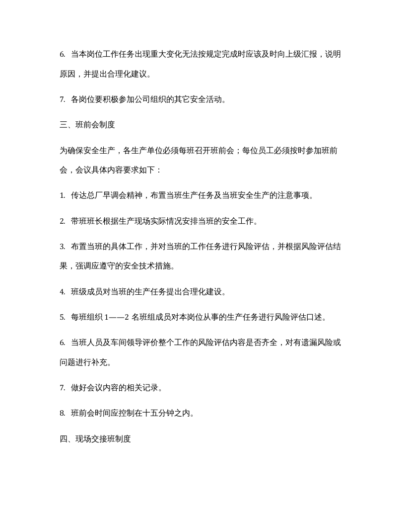 【09】本质安全管理体系制度汇编.docx 第2页