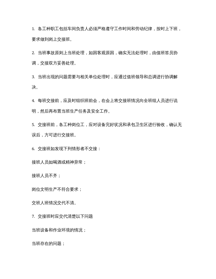 【09】本质安全管理体系制度汇编.docx 第3页