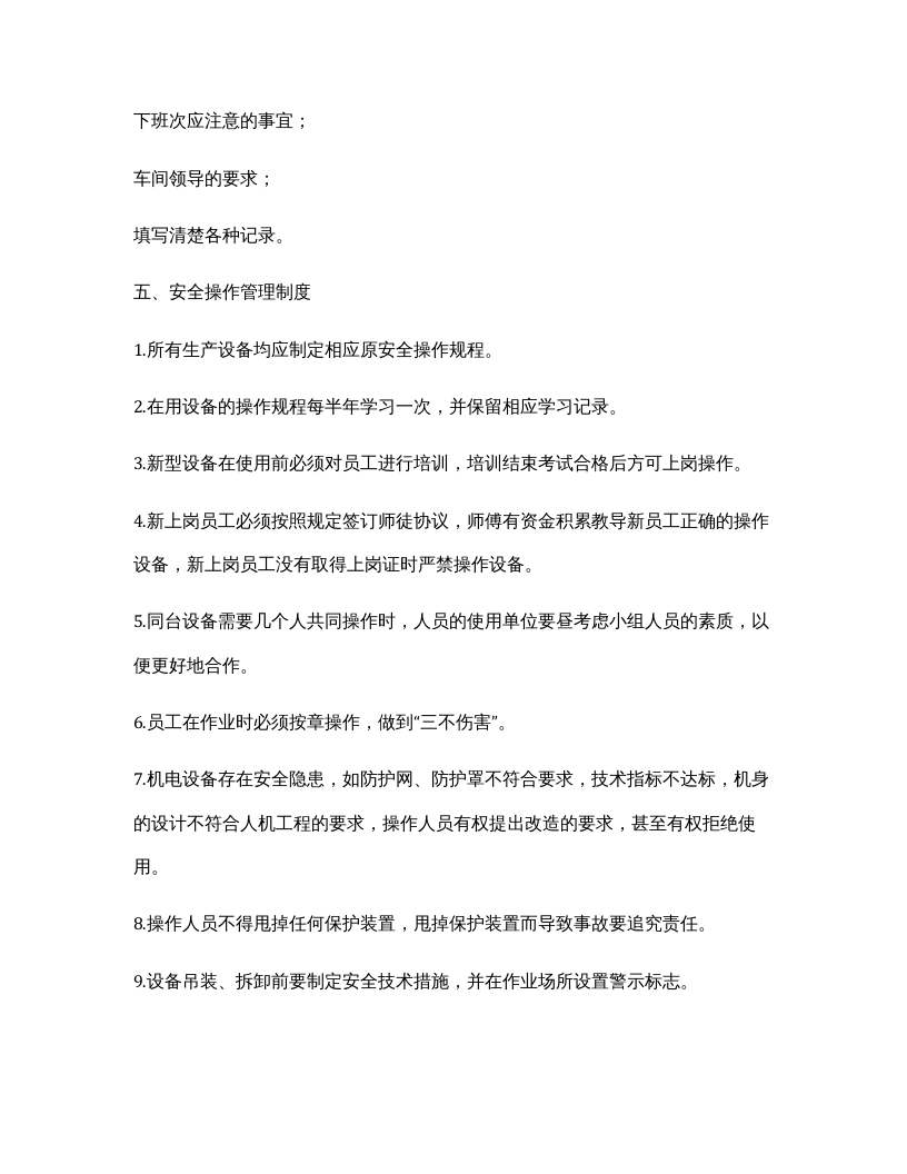 【09】本质安全管理体系制度汇编.docx 第4页