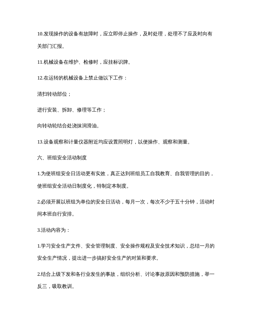 【09】本质安全管理体系制度汇编.docx 第5页