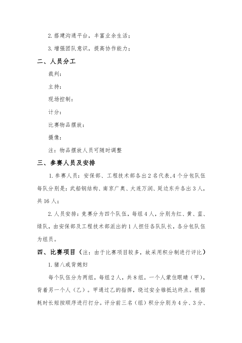 【01】&ldquo;安全月&rdquo;趣味竞赛活动方案.doc 第2页