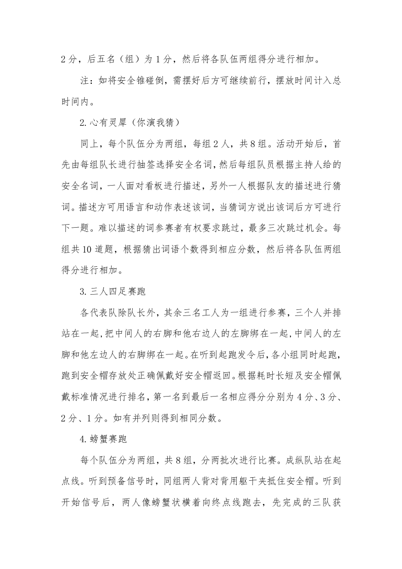 【01】&ldquo;安全月&rdquo;趣味竞赛活动方案.doc 第3页