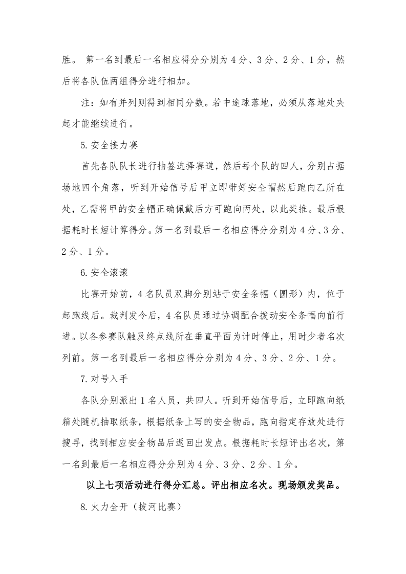 【01】&ldquo;安全月&rdquo;趣味竞赛活动方案.doc 第4页