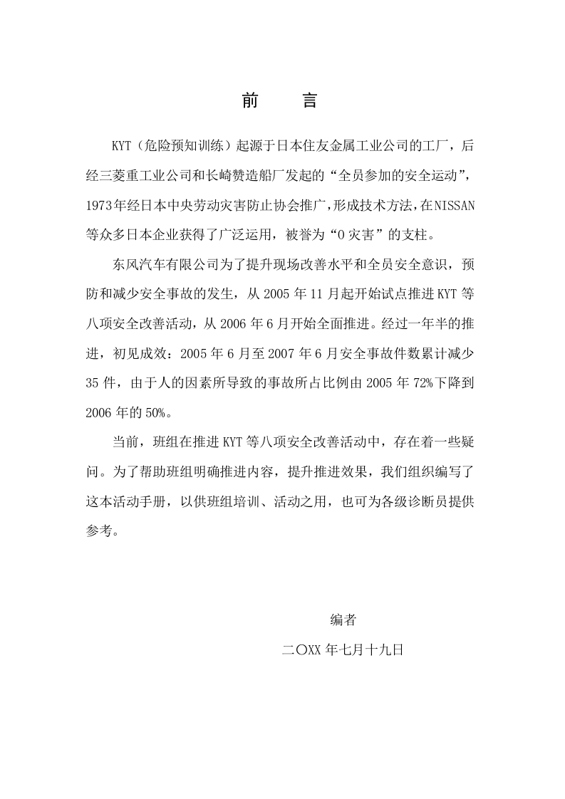 【02】KYT等八项安全改善活动手册.doc 第2页