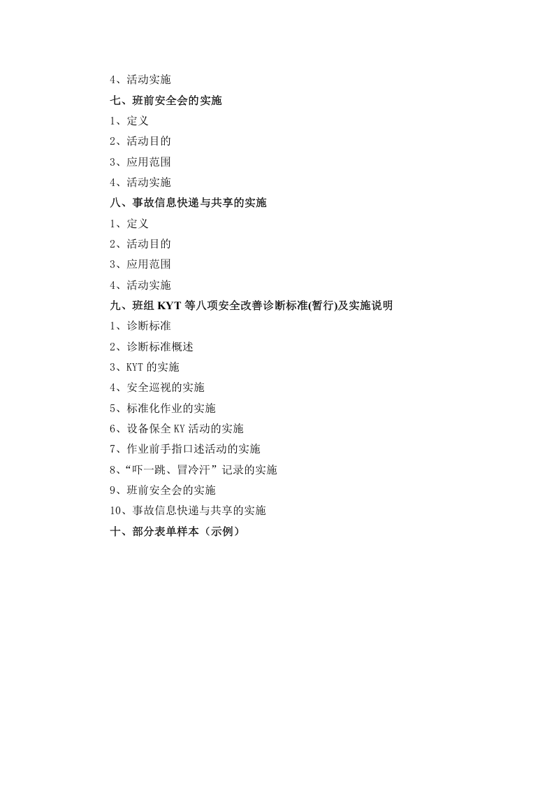 【02】KYT等八项安全改善活动手册.doc 第4页