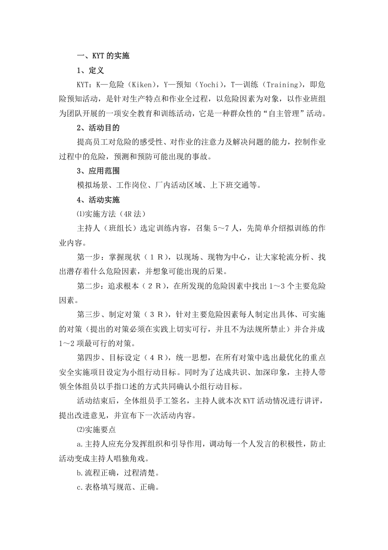 【02】KYT等八项安全改善活动手册.doc 第5页