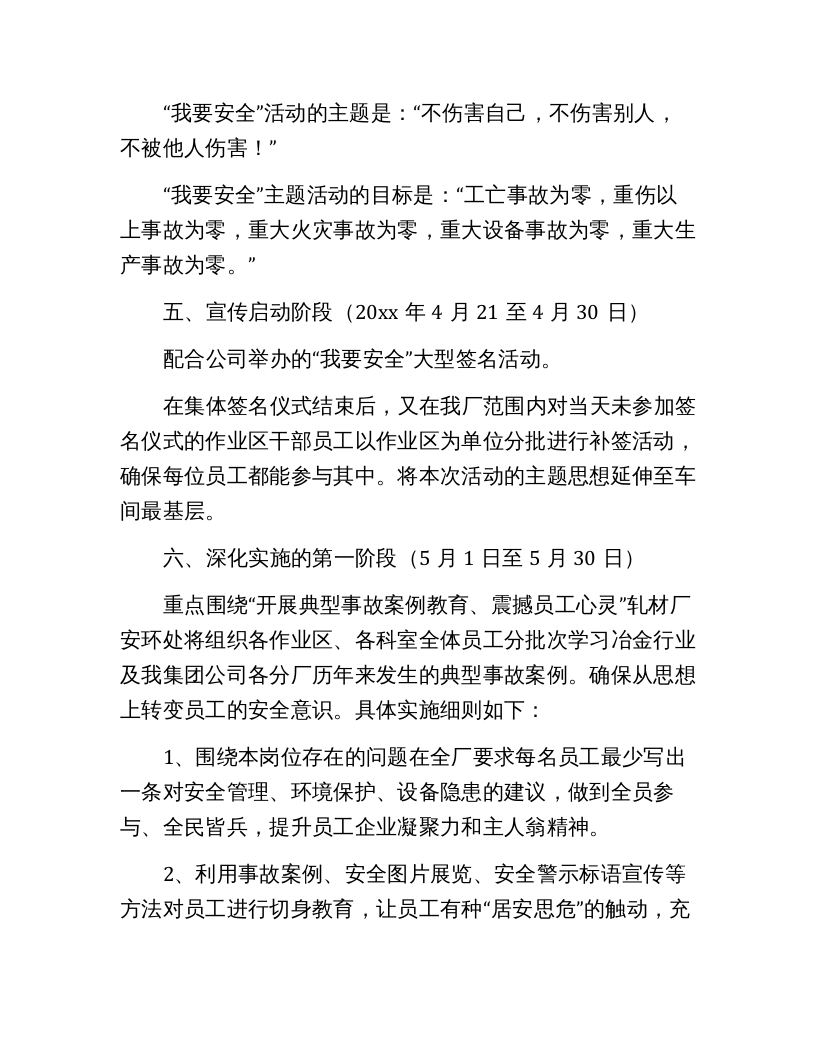 【03】&ldquo;我要安全&rdquo;活动策划方案.docx 第2页