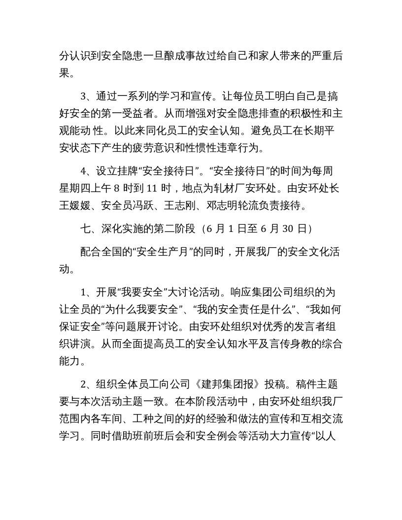 【03】&ldquo;我要安全&rdquo;活动策划方案.docx 第3页