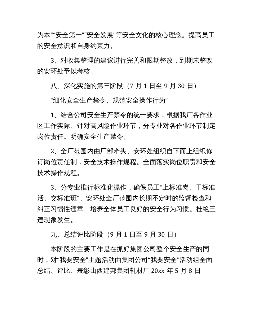【03】&ldquo;我要安全&rdquo;活动策划方案.docx 第4页