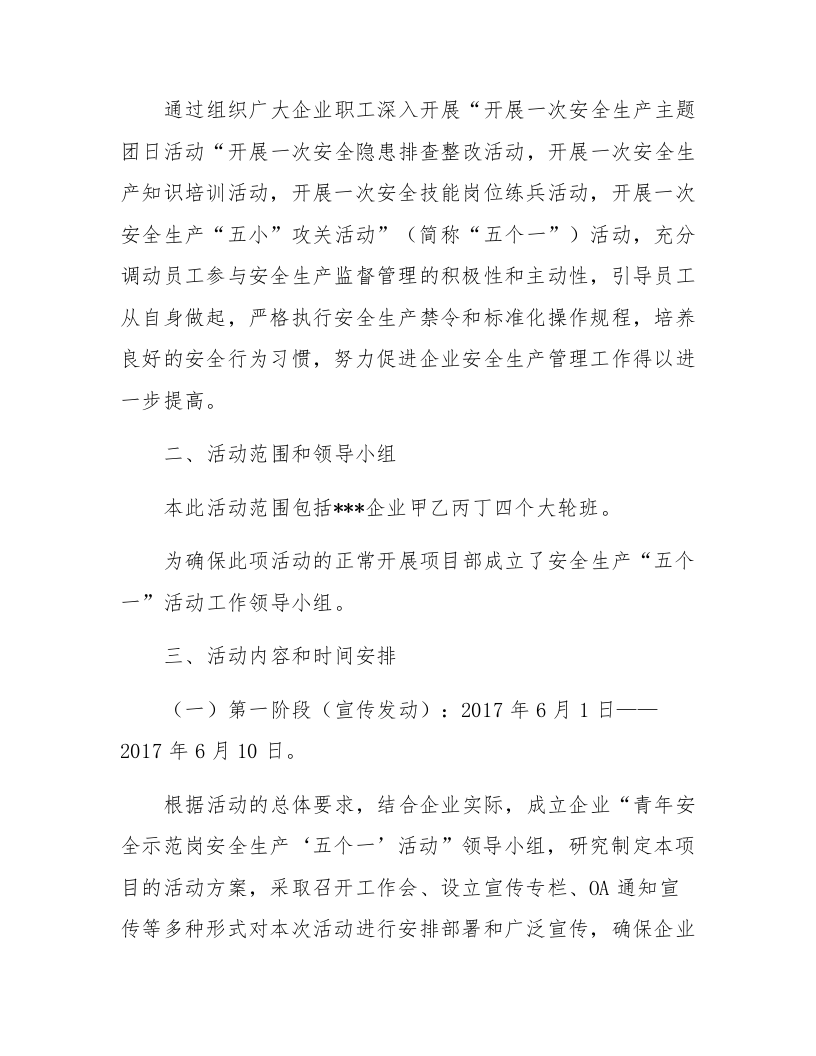 【04】安全生产示范&ldquo;五个一&rdquo;活动方案.docx 第2页