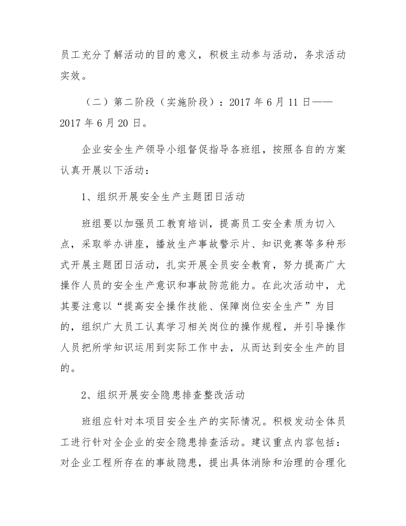 【04】安全生产示范&ldquo;五个一&rdquo;活动方案.docx 第3页