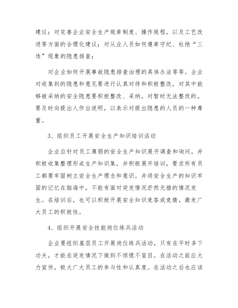 【04】安全生产示范&ldquo;五个一&rdquo;活动方案.docx 第4页