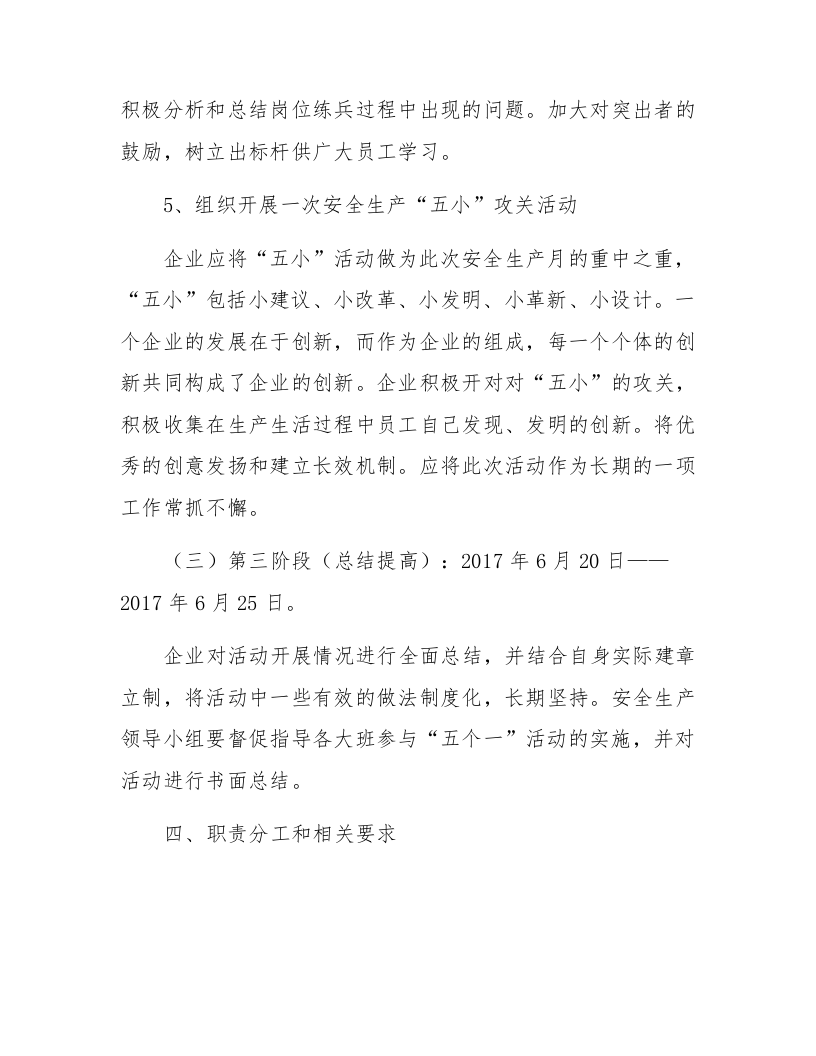 【04】安全生产示范&ldquo;五个一&rdquo;活动方案.docx 第5页