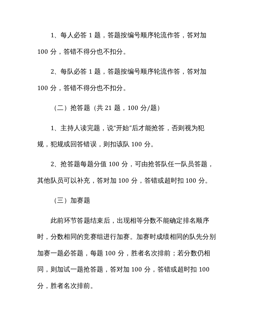 【05】安全知识竞赛活动方案.docx 第4页