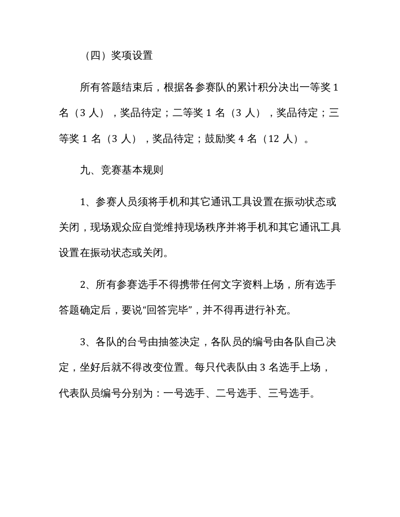 【05】安全知识竞赛活动方案.docx 第5页