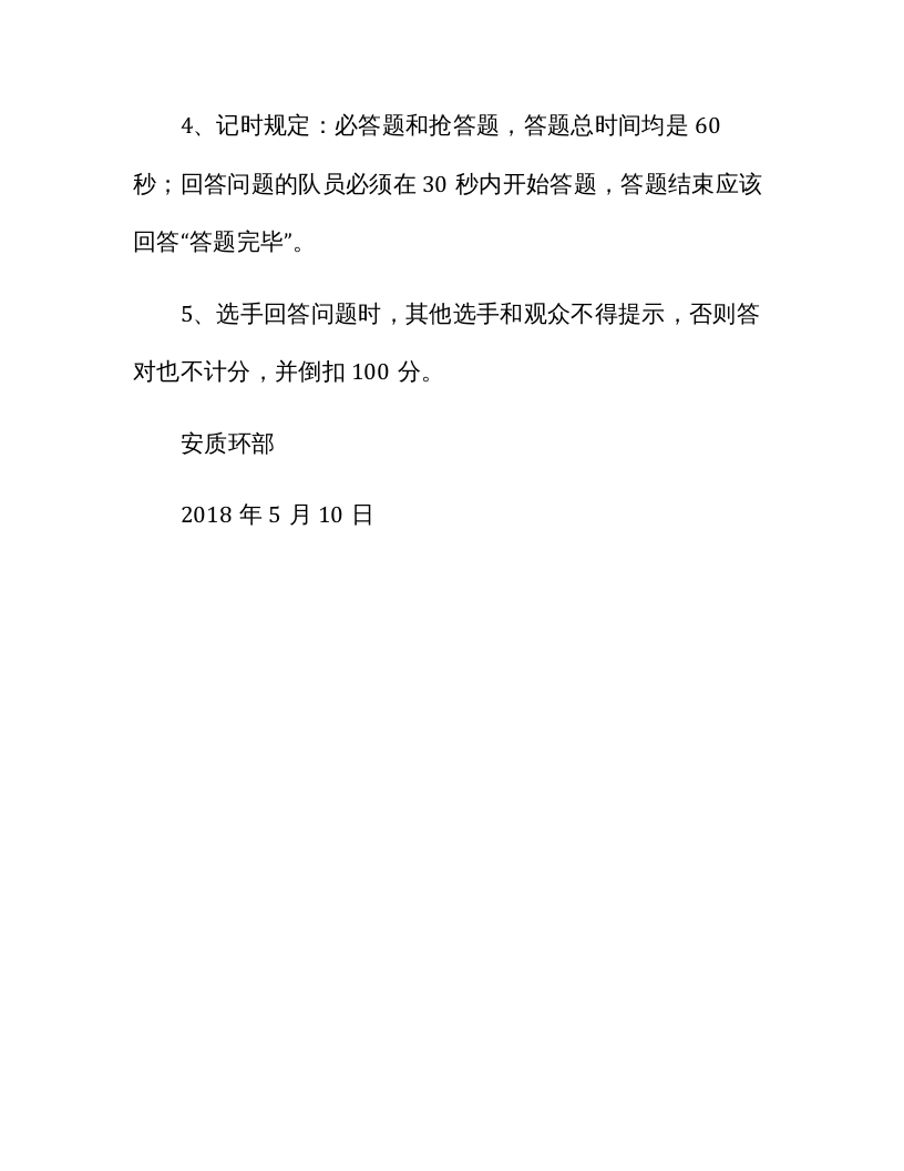 【05】安全知识竞赛活动方案.docx 第6页