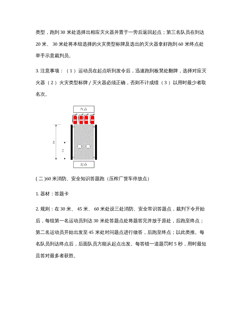 【06】最新趣味安全活动方案.docx 第2页