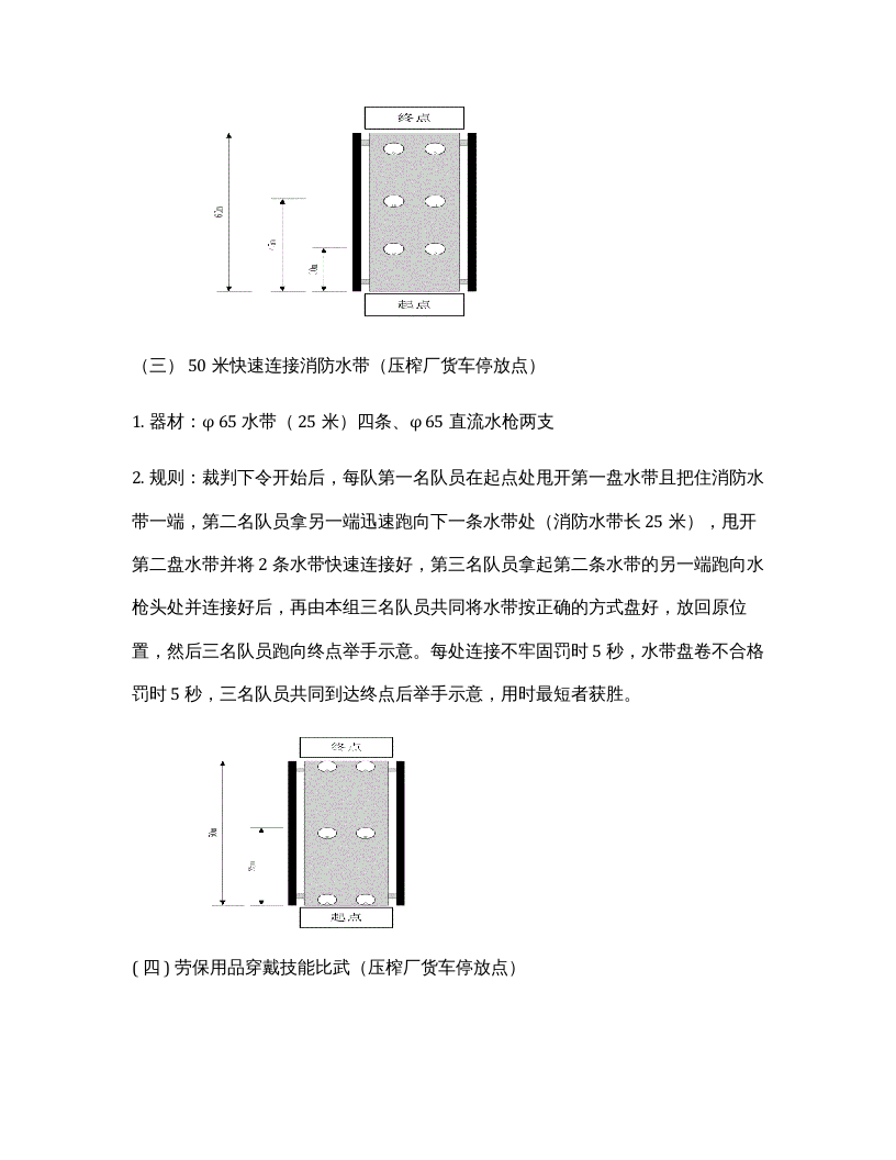 【06】最新趣味安全活动方案.docx 第3页