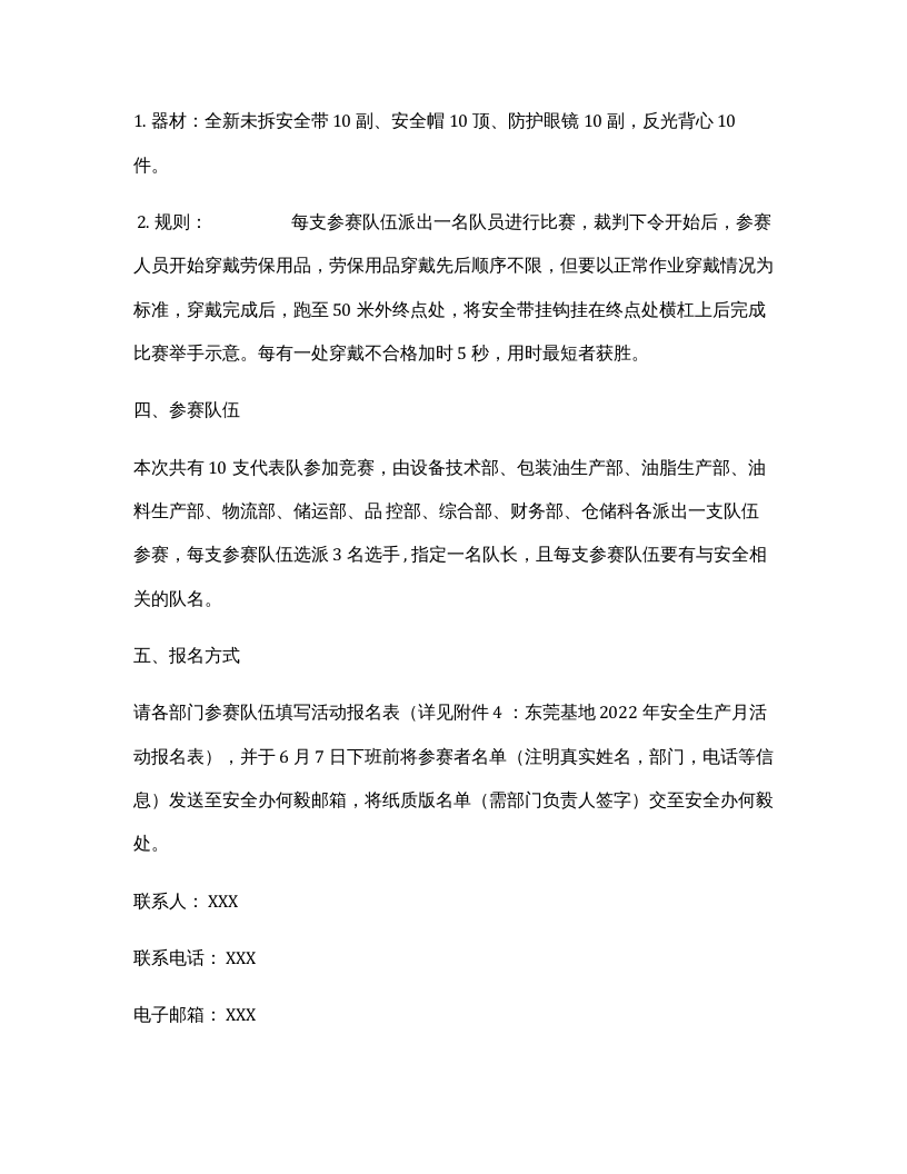 【06】最新趣味安全活动方案.docx 第4页