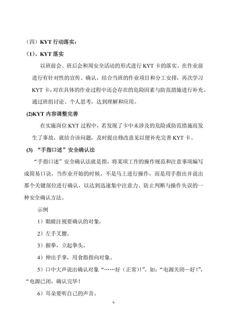 【07】KYT危险预知训练进班组活动方案.docx 第6页