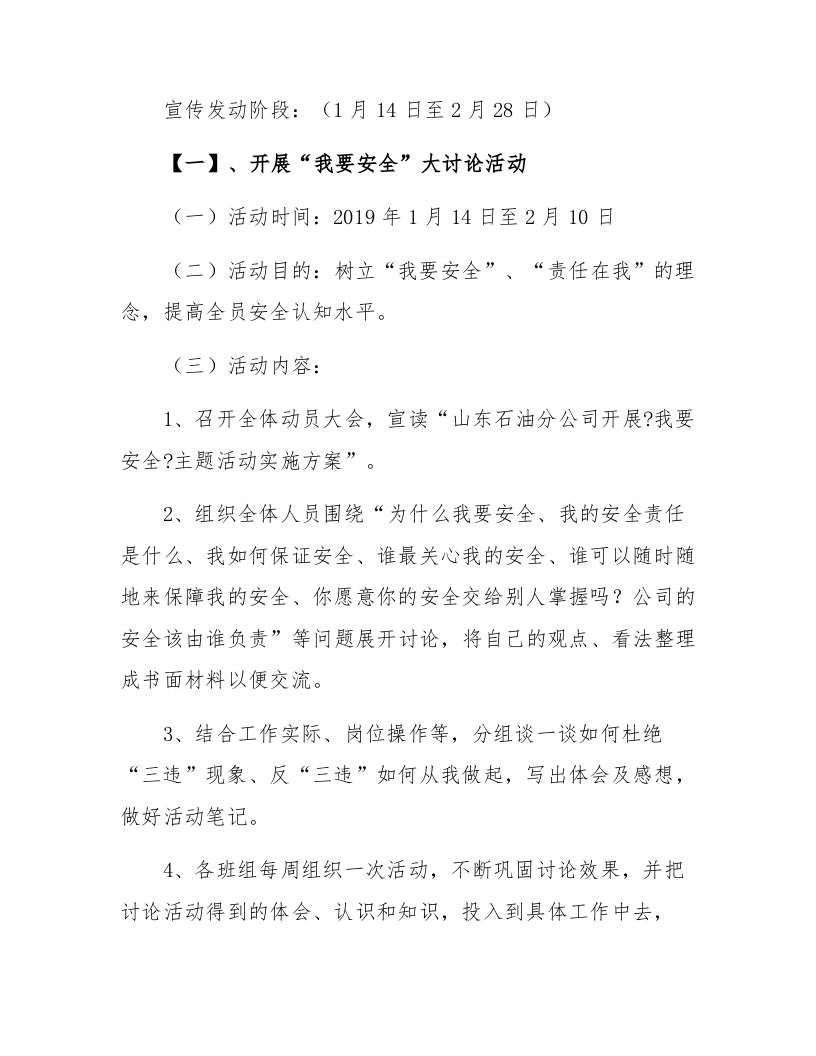 【09】&ldquo;我要安全&rdquo;主题活动方案.docx 第2页