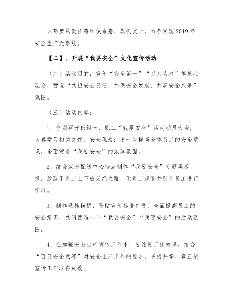 【09】&ldquo;我要安全&rdquo;主题活动方案.docx 第3页