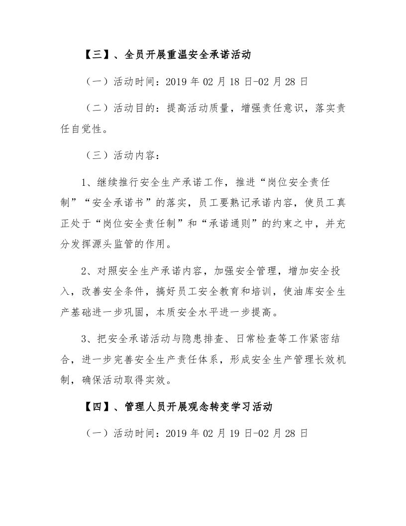 【09】&ldquo;我要安全&rdquo;主题活动方案.docx 第4页
