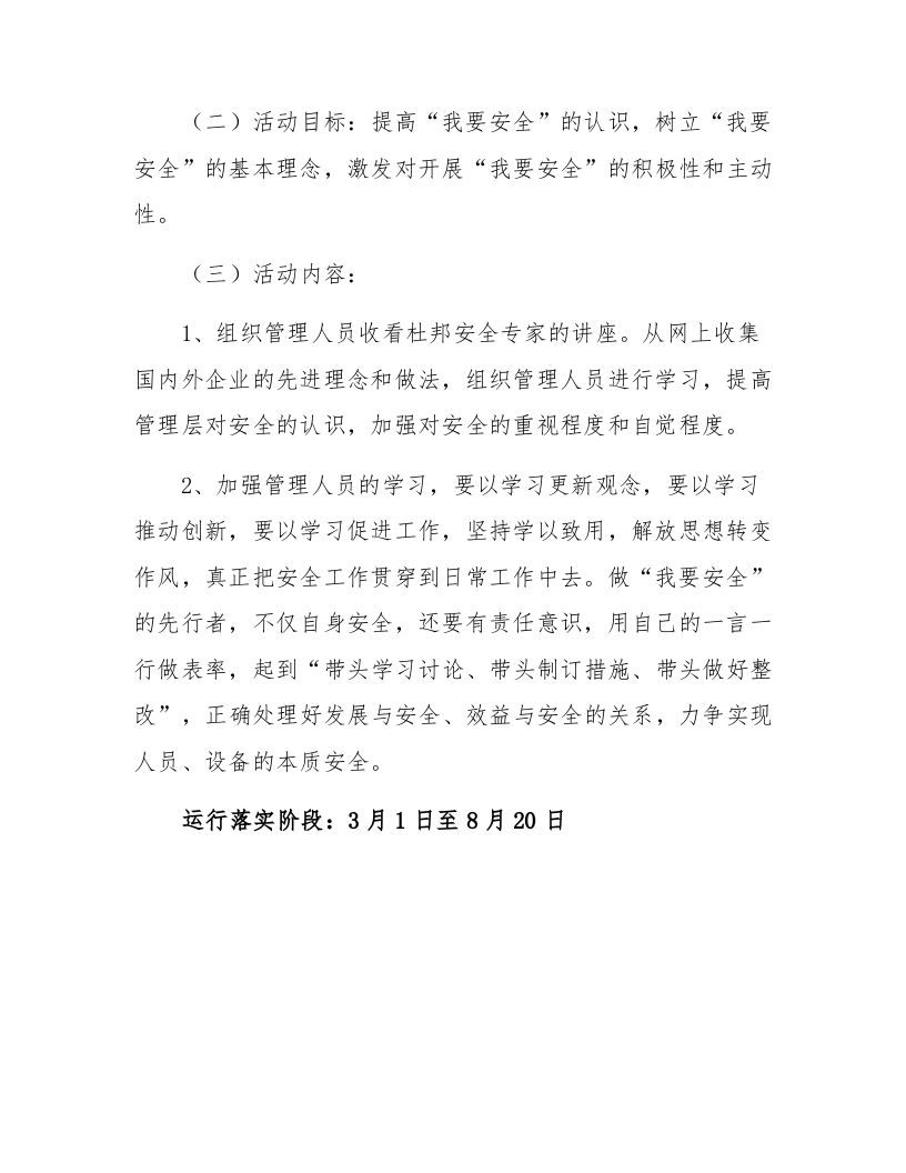 【09】&ldquo;我要安全&rdquo;主题活动方案.docx 第5页