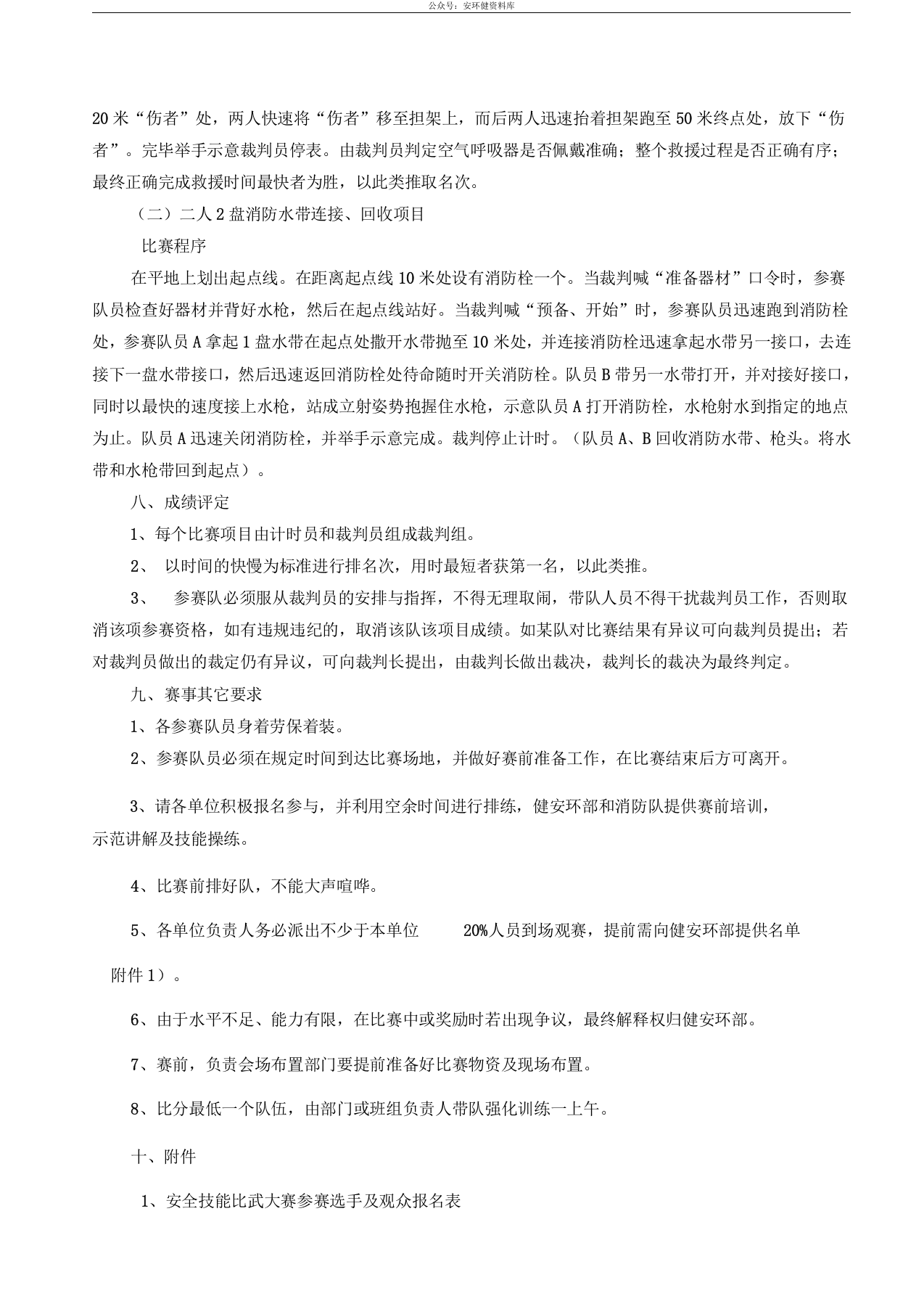 【10】安全技能比武大赛活动方案.docx 第2页