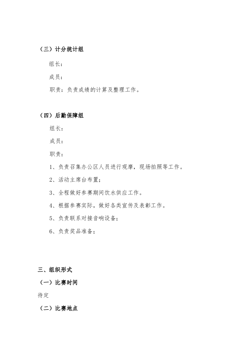 【11】安全技能竞赛实施方案.doc 第2页