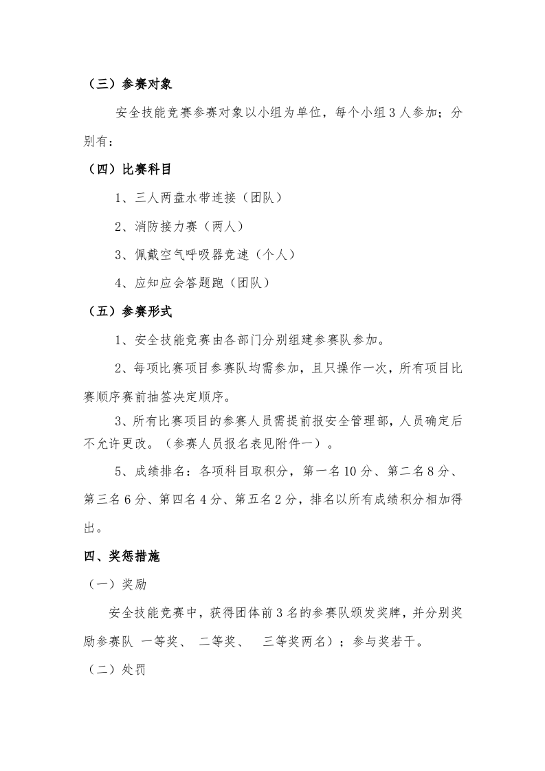 【11】安全技能竞赛实施方案.doc 第3页