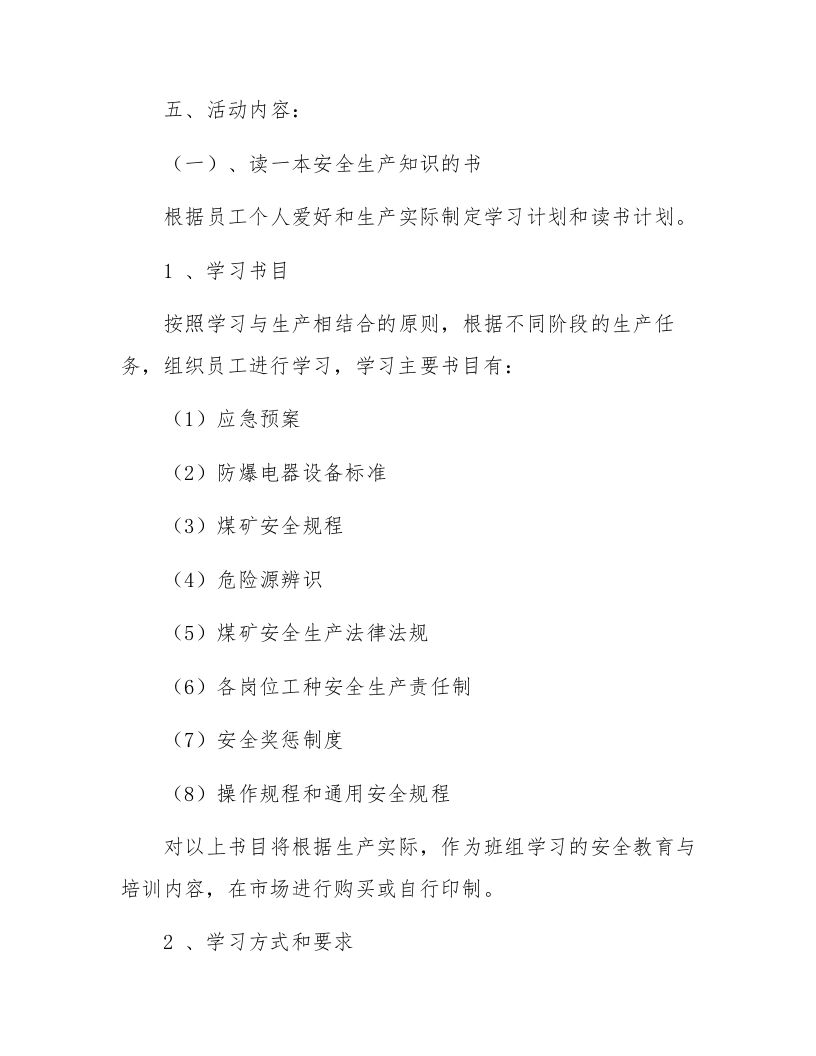 【12】安全生产&ldquo;十个一&rdquo;安全活动方案.docx 第2页