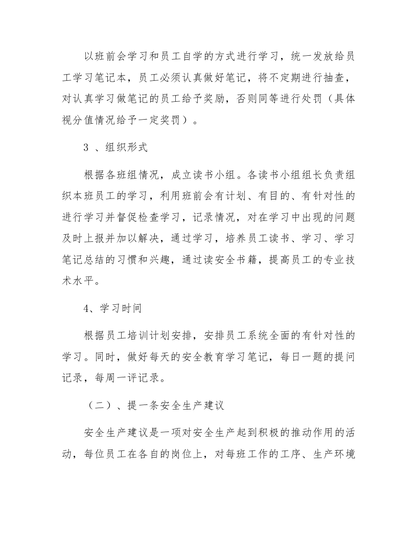 【12】安全生产&ldquo;十个一&rdquo;安全活动方案.docx 第3页