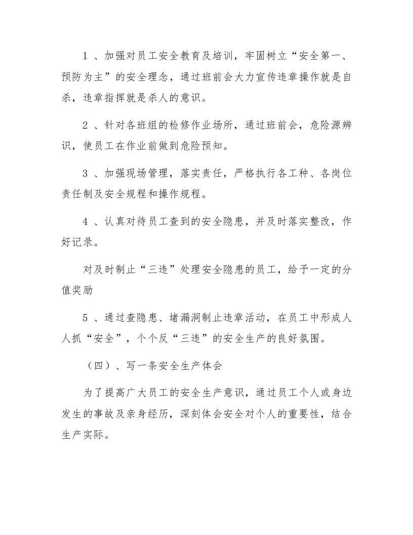 【12】安全生产&ldquo;十个一&rdquo;安全活动方案.docx 第5页