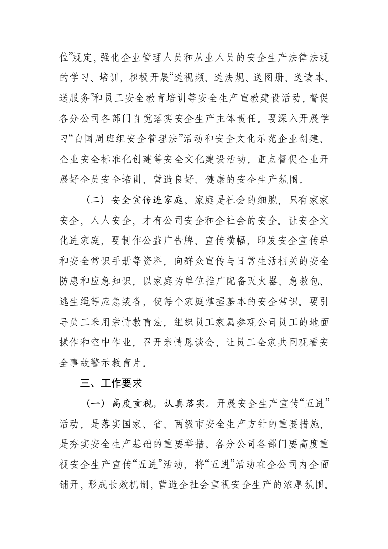 【13】安全生产宣传&ldquo;五进&rdquo;活动的实施方案.docx 第2页