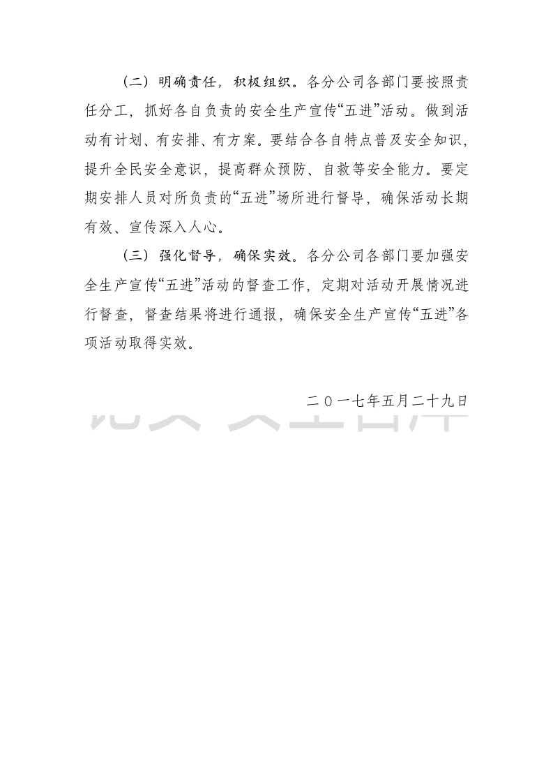 【13】安全生产宣传&ldquo;五进&rdquo;活动的实施方案.docx 第3页