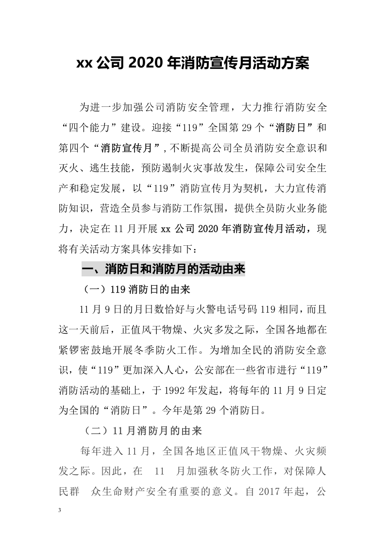 【14】全员消防意识提活动方案.doc 第3页
