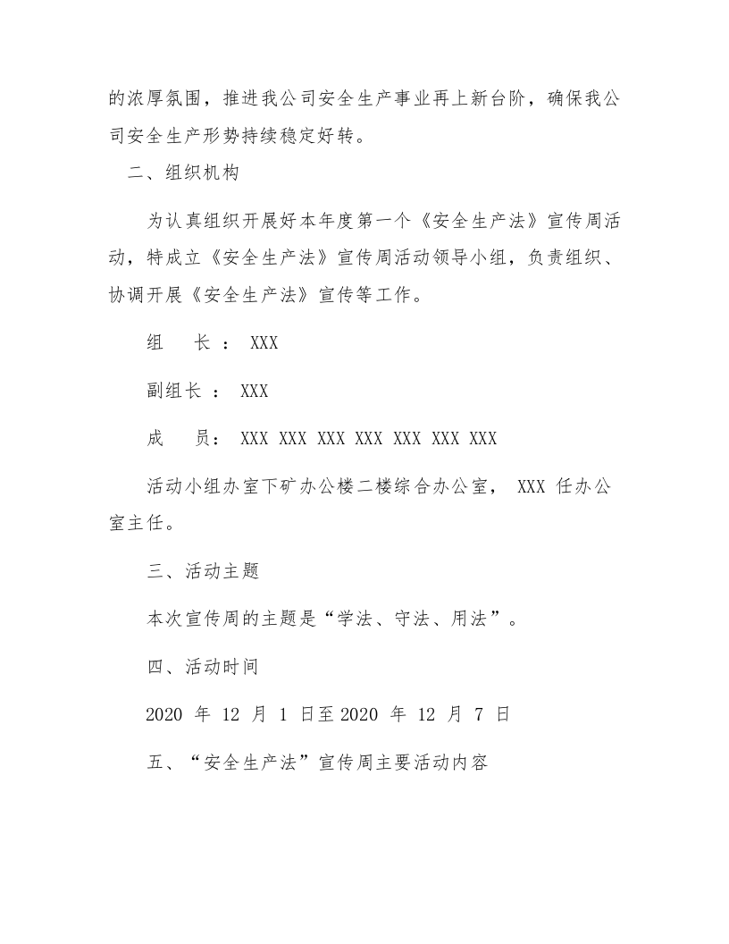 【16】&ldquo;安全生产法&rdquo;宣传周活动方案.docx 第2页